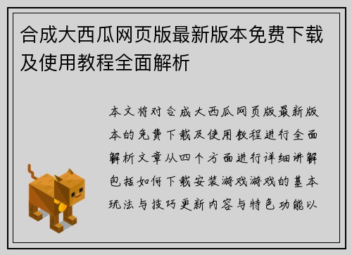 合成大西瓜网页版最新版本免费下载及使用教程全面解析