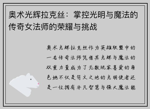 奥术光辉拉克丝：掌控光明与魔法的传奇女法师的荣耀与挑战