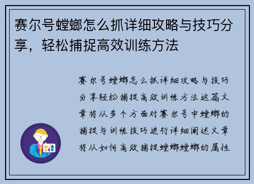 赛尔号螳螂怎么抓详细攻略与技巧分享，轻松捕捉高效训练方法
