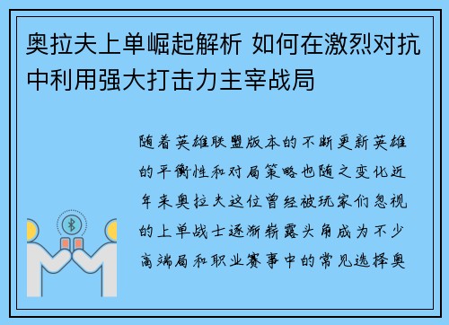 奥拉夫上单崛起解析 如何在激烈对抗中利用强大打击力主宰战局