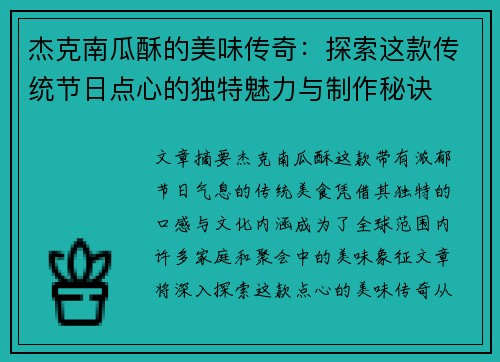 杰克南瓜酥的美味传奇：探索这款传统节日点心的独特魅力与制作秘诀