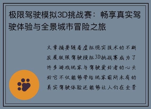 极限驾驶模拟3D挑战赛：畅享真实驾驶体验与全景城市冒险之旅