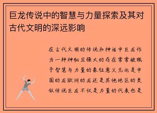 巨龙传说中的智慧与力量探索及其对古代文明的深远影响