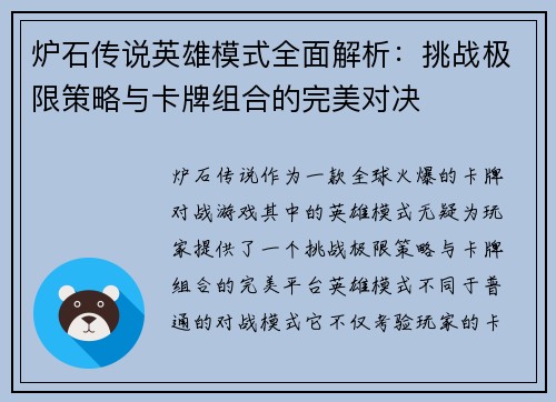 炉石传说英雄模式全面解析：挑战极限策略与卡牌组合的完美对决