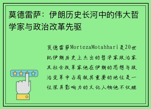 莫德雷萨:伊朗历史长河中的伟大哲学家与政治改革先驱
