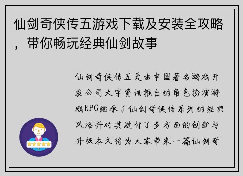 仙剑奇侠传五游戏下载及安装全攻略,带你畅玩经典仙剑故事 仙剑奇侠传五游戏下载及安装全攻略,带你畅玩经典仙剑故事