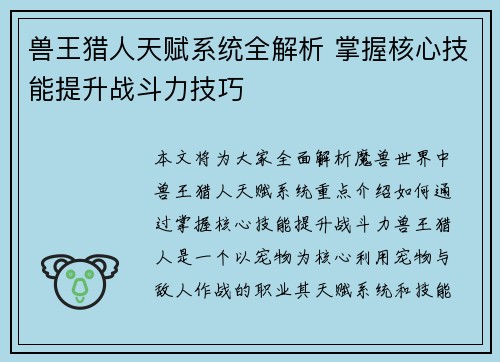 兽王猎人天赋系统全解析 掌握核心技能提升战斗力技巧