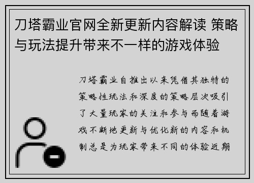 刀塔霸业官网全新更新内容解读 策略与玩法提升带来不一样的游戏体验