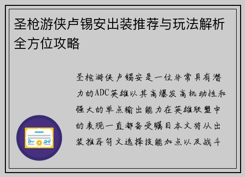 圣枪游侠卢锡安出装推荐与玩法解析全方位攻略 圣枪游侠卢锡安出装推荐与玩法解析全方位攻略