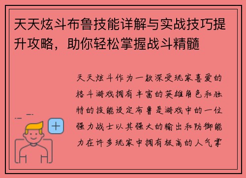 天天炫斗布鲁技能详解与实战技巧提升攻略，助你轻松掌握战斗精髓