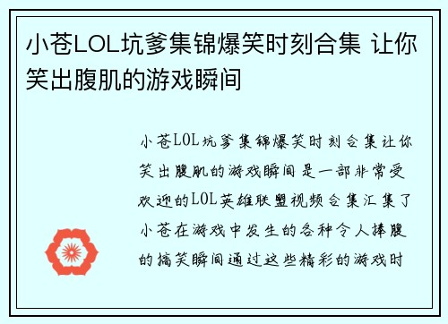 小苍LOL坑爹集锦爆笑时刻合集 让你笑出腹肌的游戏瞬间