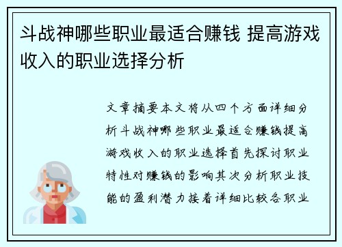 斗战神哪些职业最适合赚钱 提高游戏收入的职业选择分析